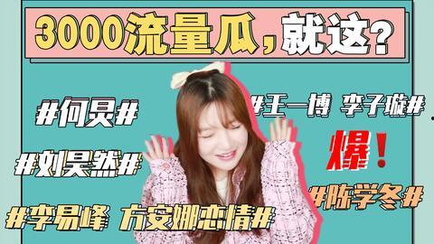 421娱乐圈最新吃瓜,揭秘最新明星八卦，吃瓜群众狂欢时刻