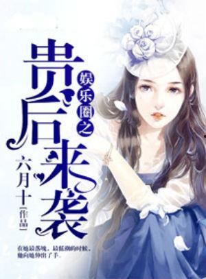 专注吃瓜娱乐圈小说