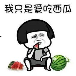 吃瓜娱乐头像高清,高清吃瓜娱乐头像，带你领略潮流风采