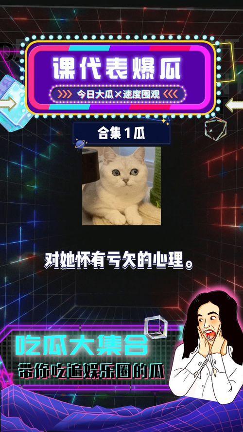 吃瓜娱乐圈八卦图片,揭秘明星幕后八卦瞬间